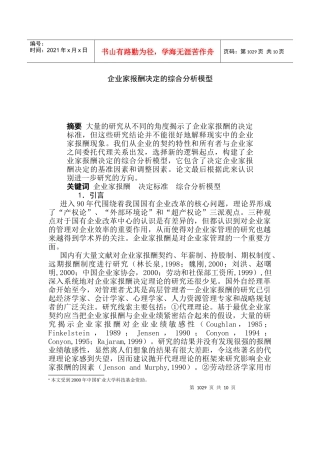 企业家报酬决定的综合分析模型(doc 9页)