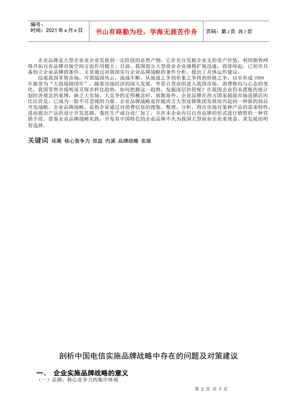 企业实施品牌战略的意义与对策建议_第2页