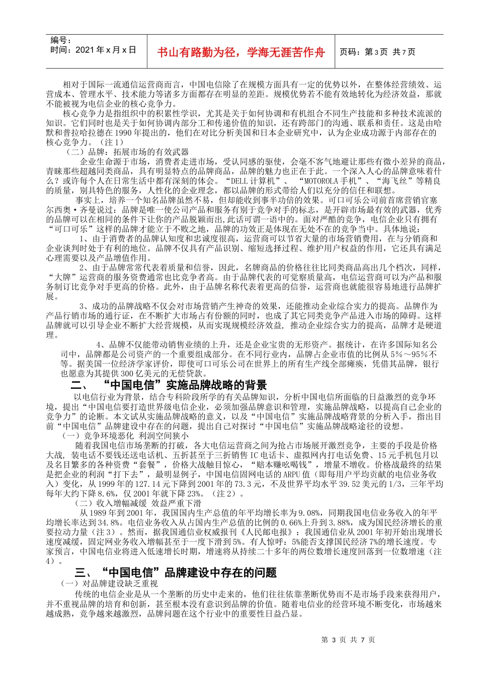 企业实施品牌战略的意义与对策建议_第3页