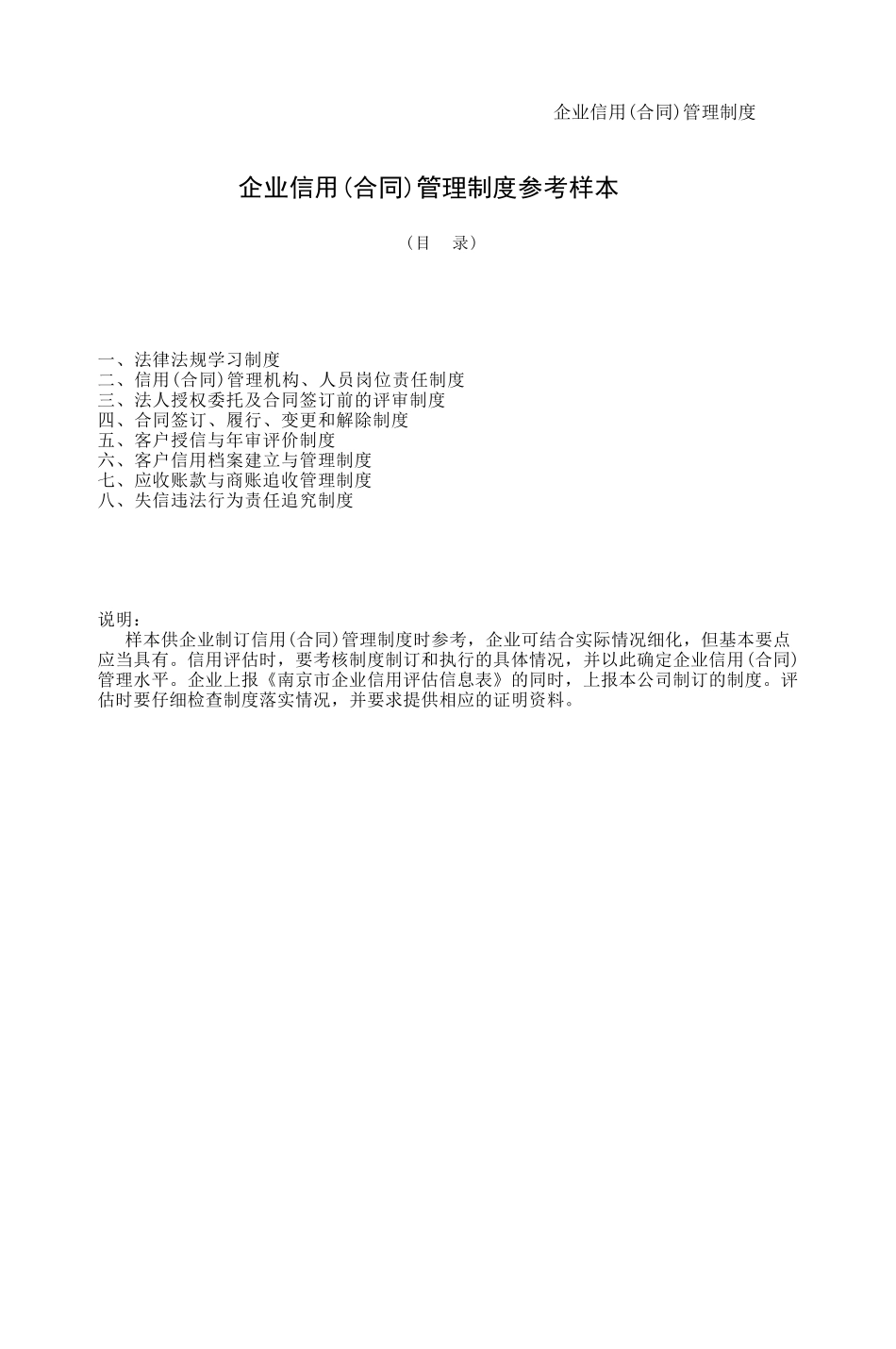 企业信用(合同)管理制度17223999_第2页