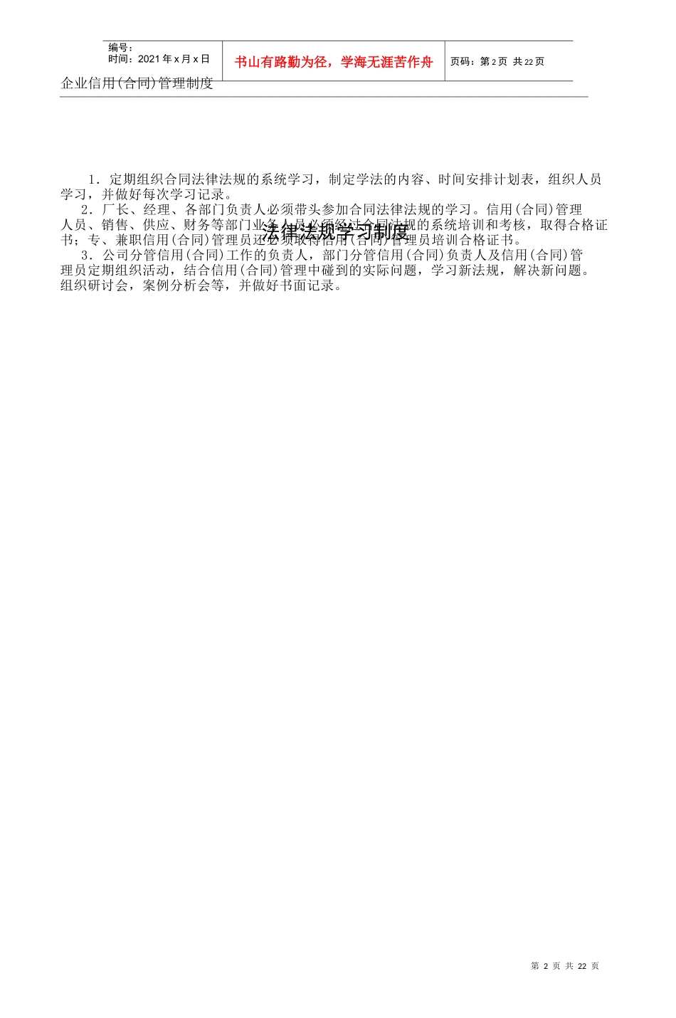 企业信用(合同)管理制度17223999_第3页
