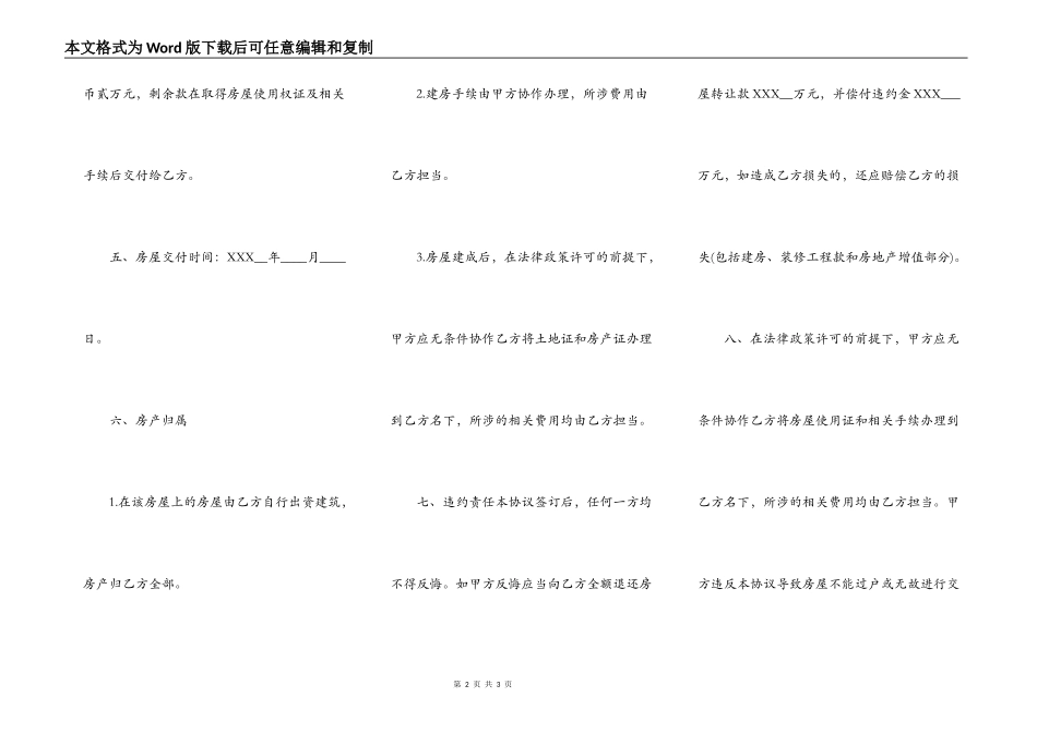 通用个人房屋买卖合同样书_第2页