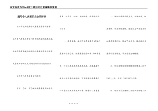 通用个人房屋买卖合同样书