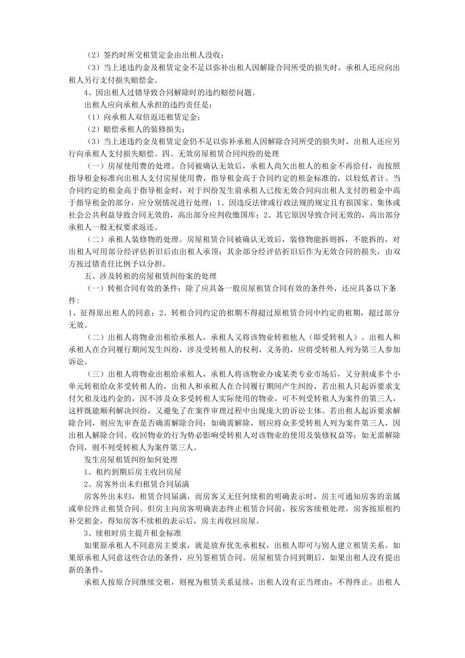 房屋租赁合同纠纷的处理_第2页