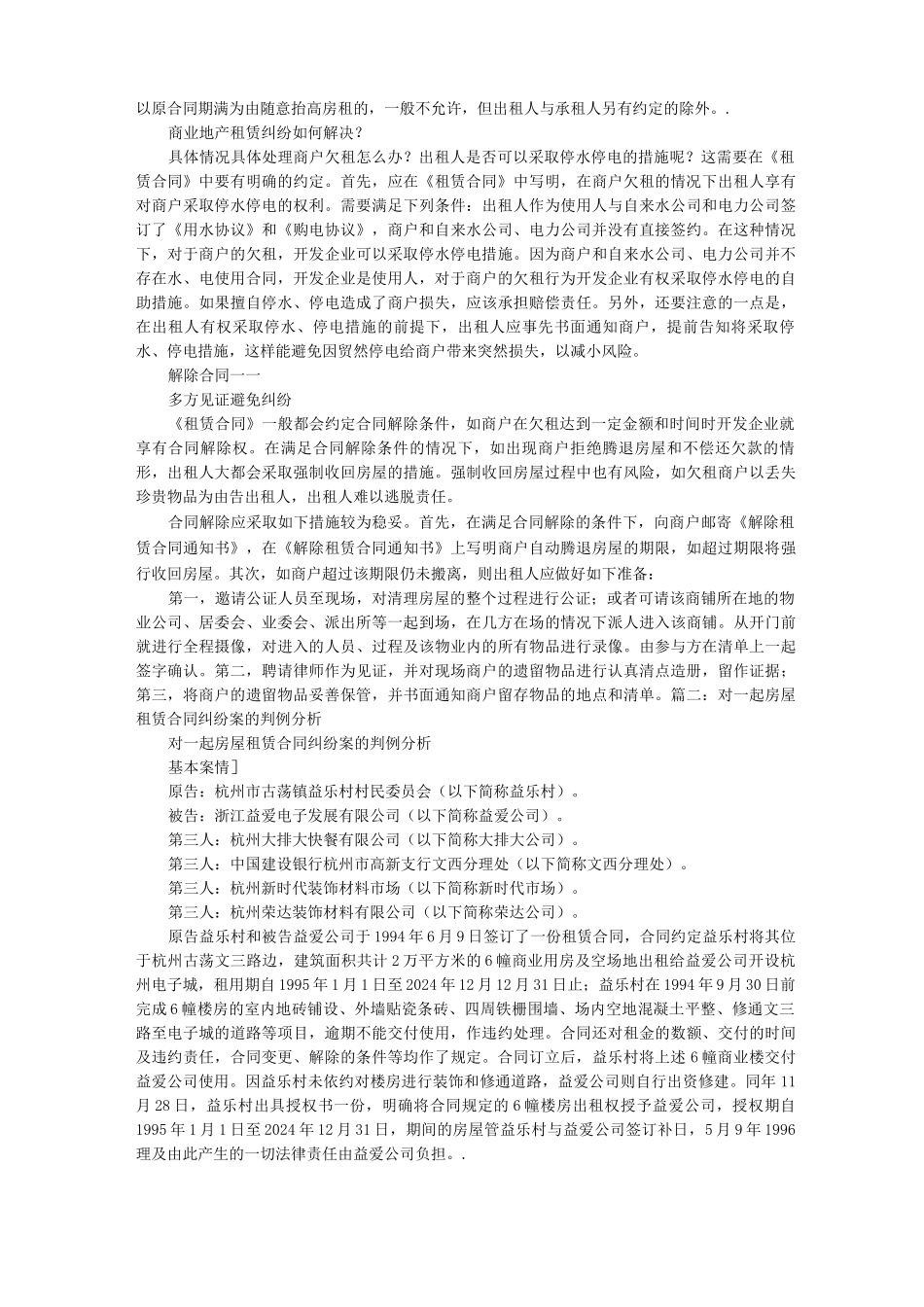 房屋租赁合同纠纷的处理_第3页