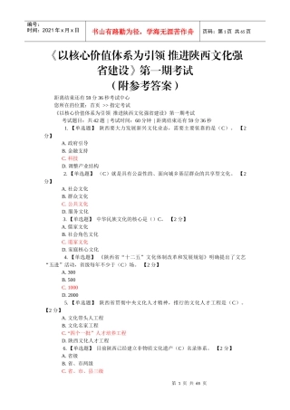 以核心价值体系为引领推进陕西文化强省建设公务员考试