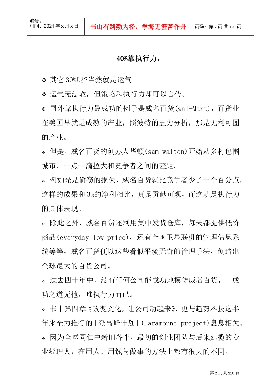 企业成功的执行力培训材料_第2页