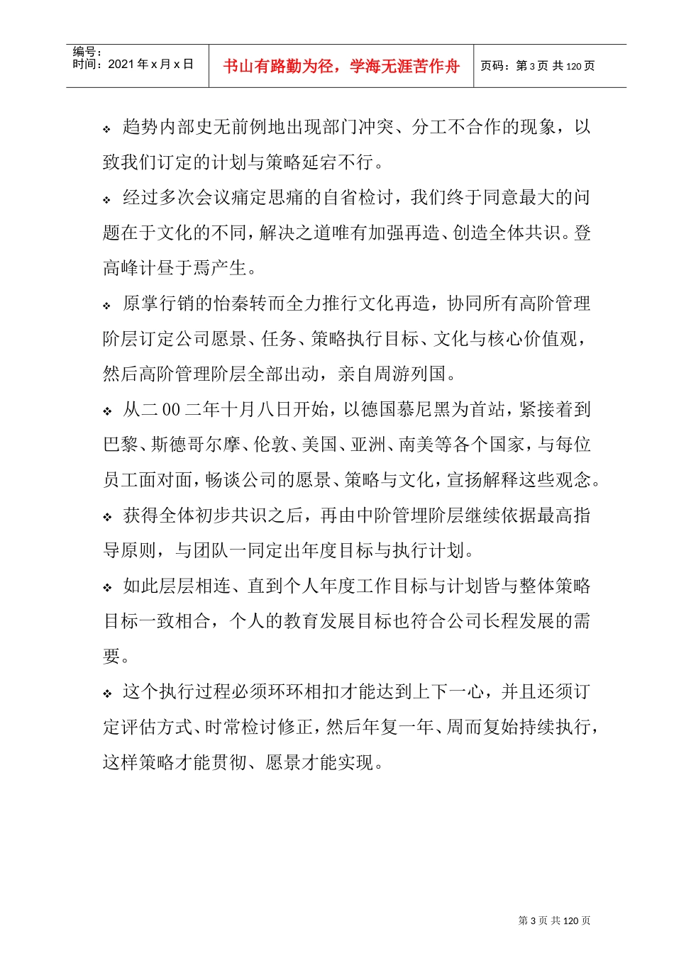 企业成功的执行力培训材料_第3页