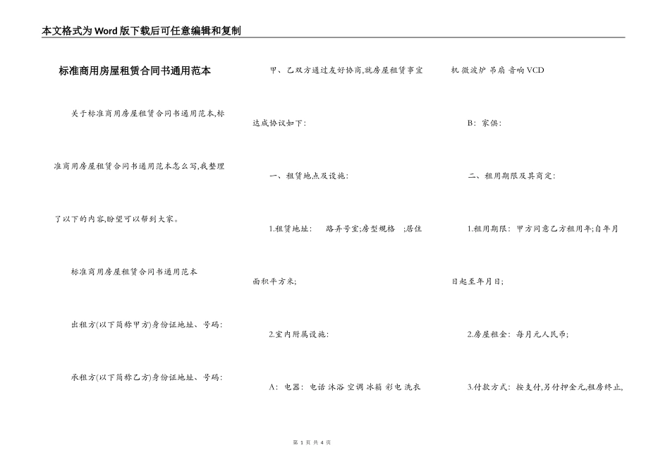 标准商用房屋租赁合同书通用范本_第1页