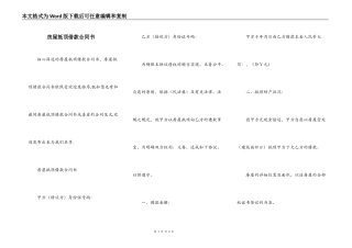 房屋抵顶借款合同书