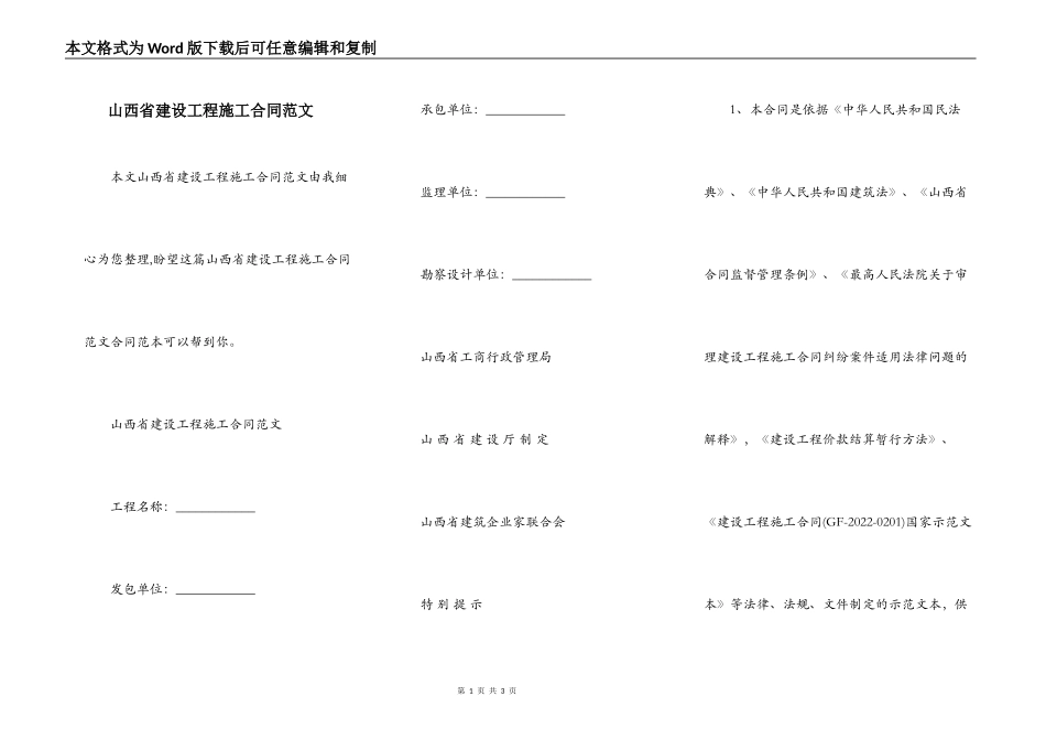 山西省建设工程施工合同范文_第1页