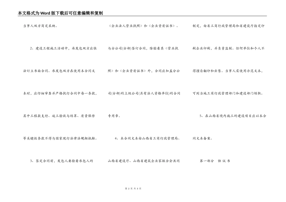 山西省建设工程施工合同范文_第2页