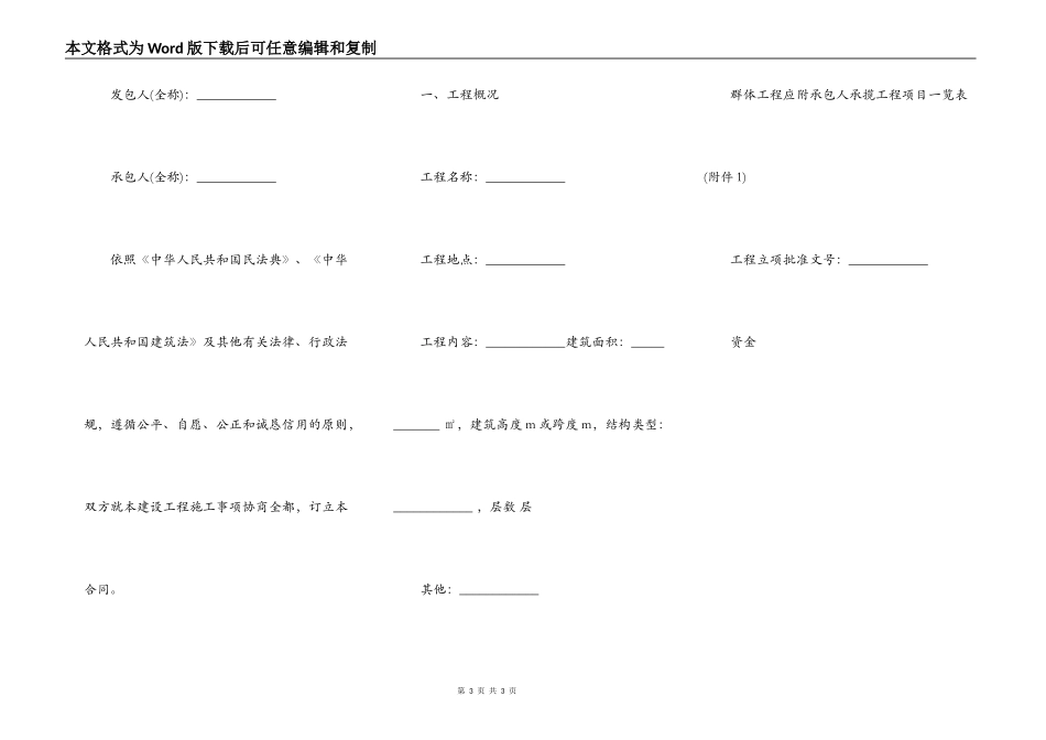 山西省建设工程施工合同范文_第3页
