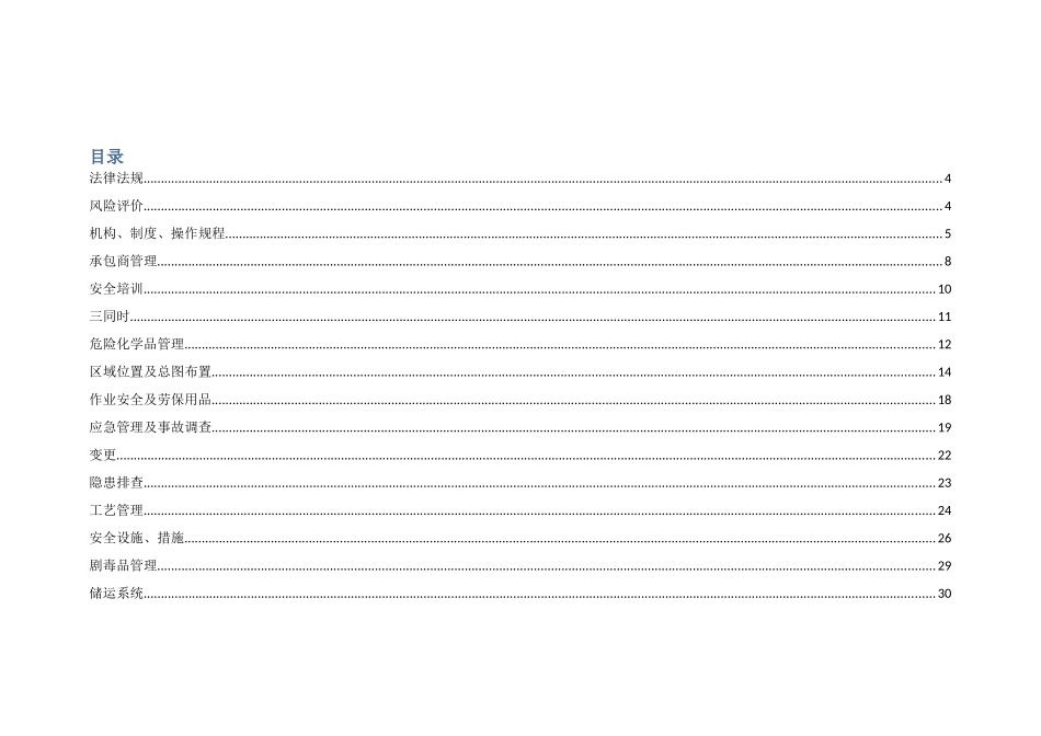安科院隐患排查检查表_第2页