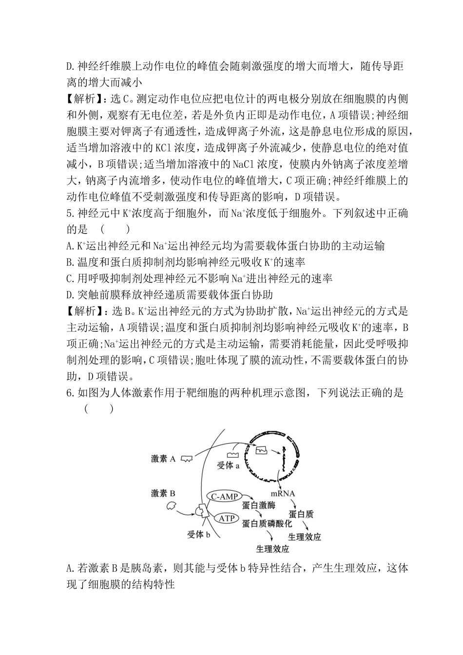 专题测试题 动物和人体生命活动的调节_第3页