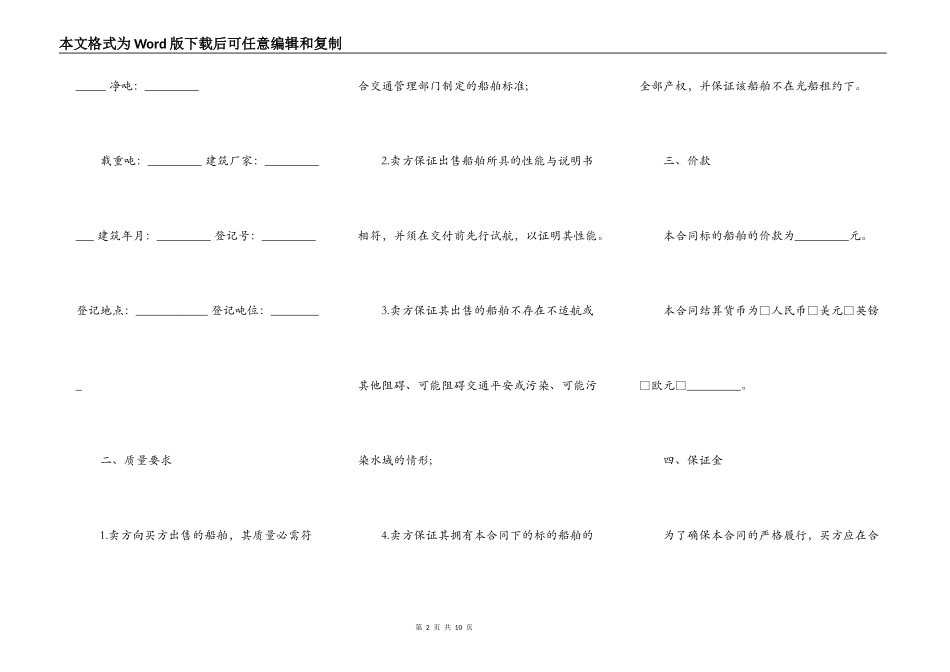 船舶买卖合同书模板最新_第2页