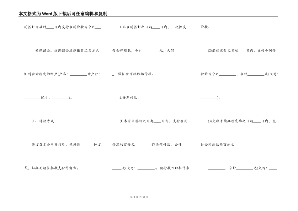 船舶买卖合同书模板最新_第3页