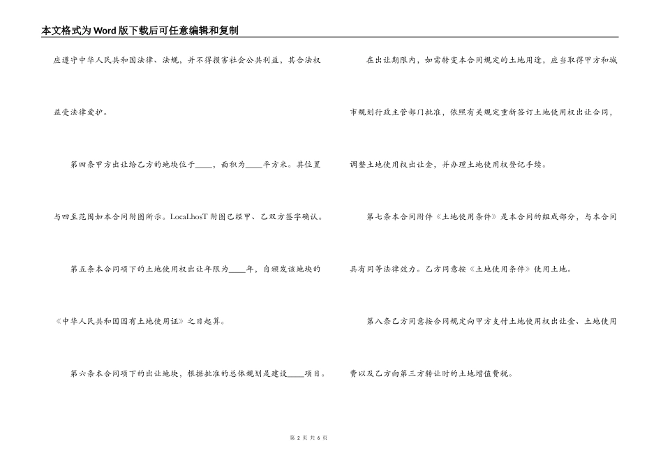 国有土地使用权出让合同范本(宗地出让)_第2页