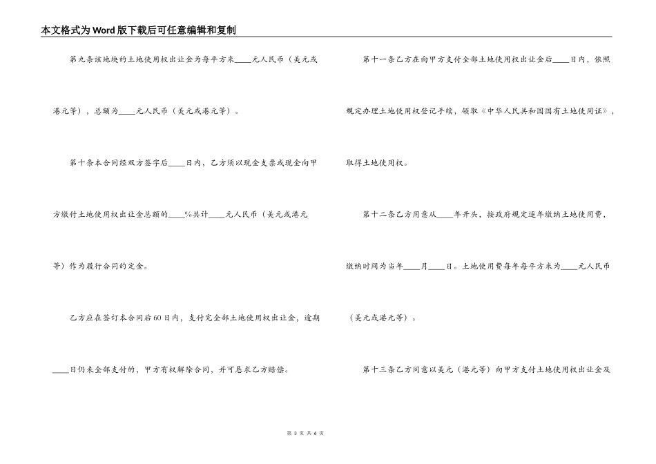 国有土地使用权出让合同范本(宗地出让)_第3页