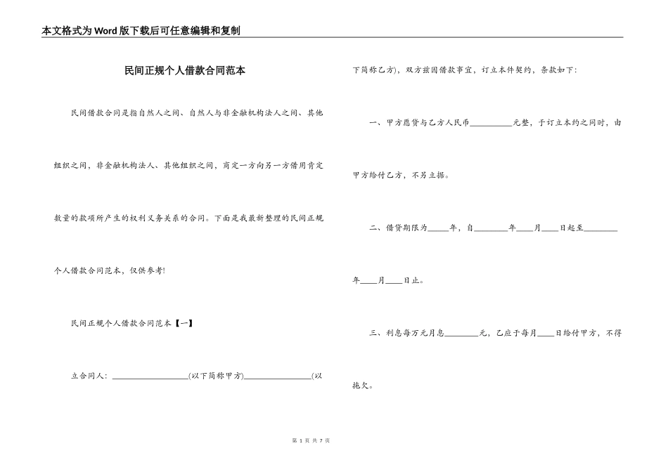 民间正规个人借款合同范本_第1页