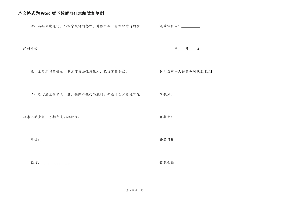 民间正规个人借款合同范本_第2页