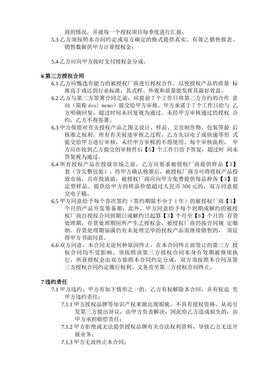 品牌形象授权代理合同范本_第3页