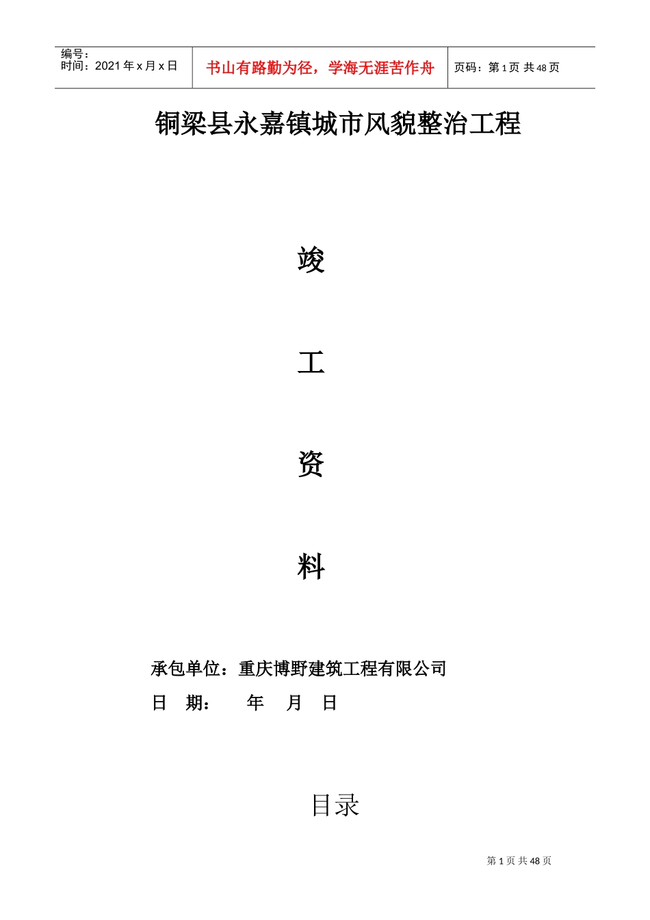 人行道及路缘石全套竣工范本_第1页