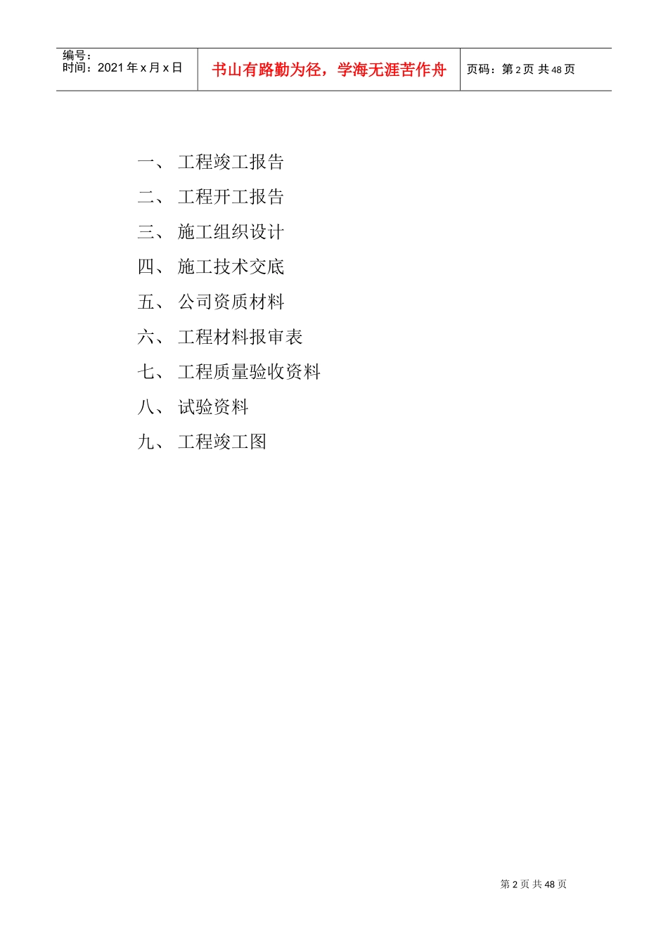 人行道及路缘石全套竣工范本_第2页