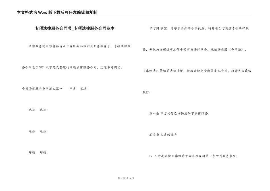 专项法律服务合同书_第1页