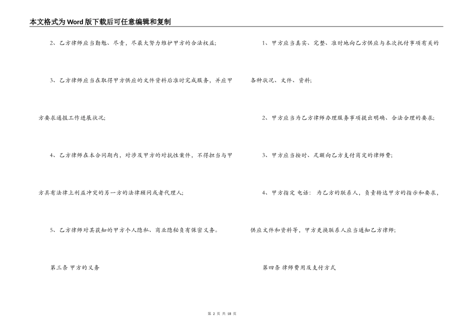 专项法律服务合同书_第2页