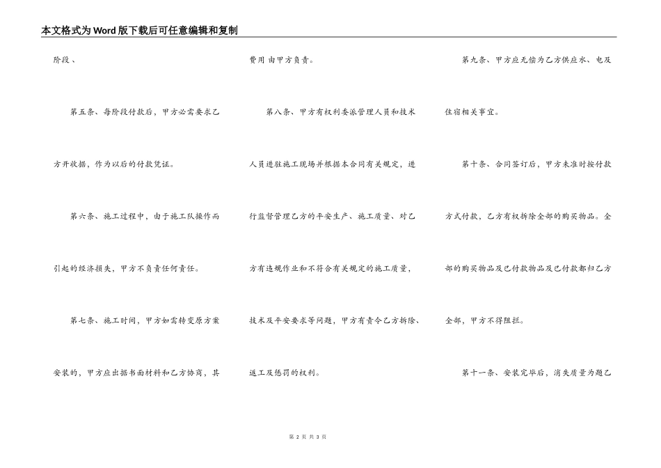 彩钢工程承包合同书样本_第2页