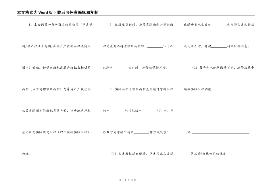 二手房购房合同2021完整版范文_第2页