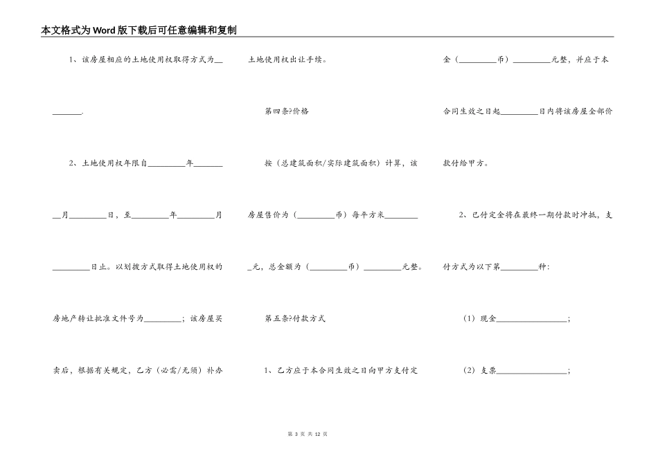 二手房购房合同2021完整版范文_第3页