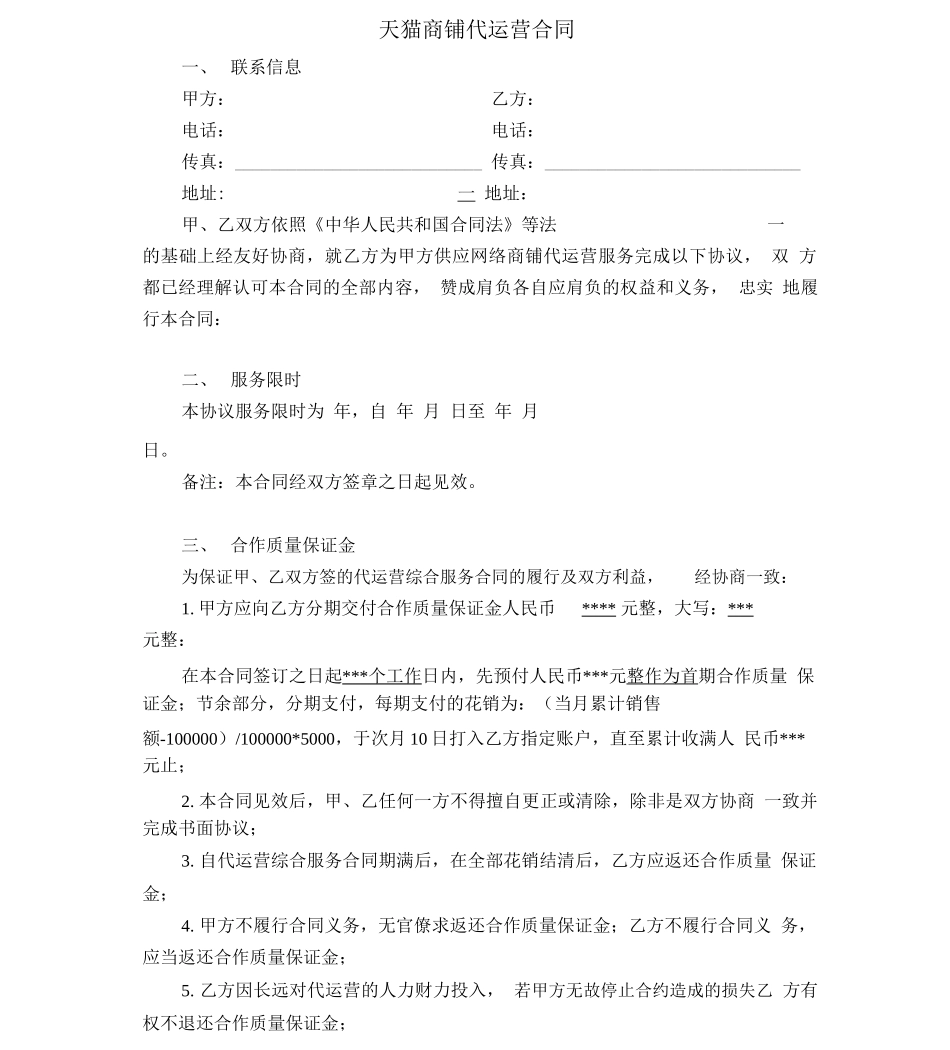 天猫店铺代运营合同_第2页