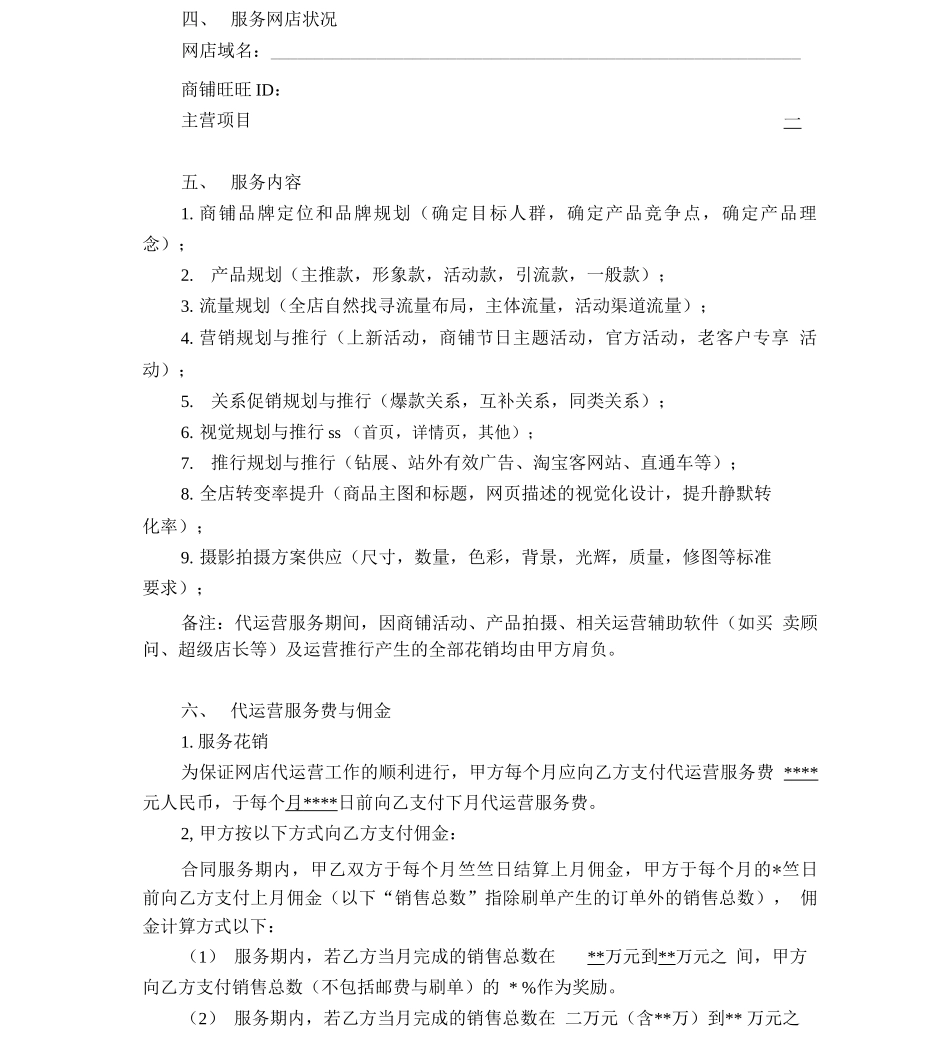 天猫店铺代运营合同_第3页