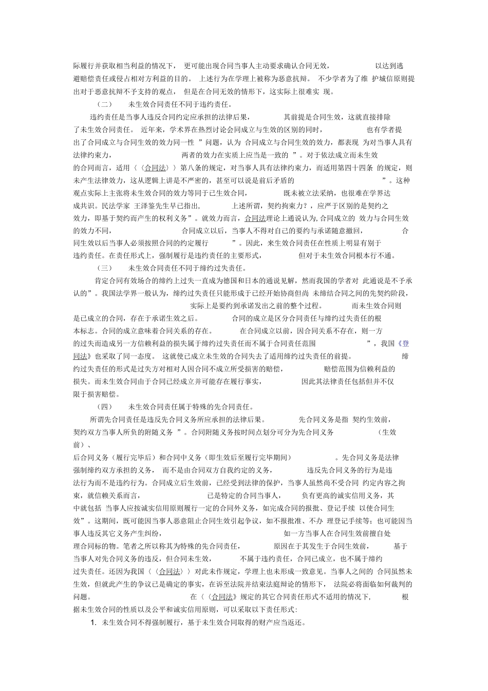 未生效合同及其法律后果_第2页