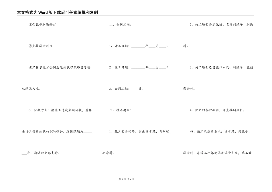 标准版大型施工合同范文_第2页