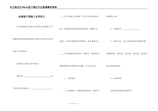 标准版大型施工合同范文