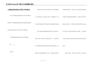 工程建设招标投标合同范文常用版本