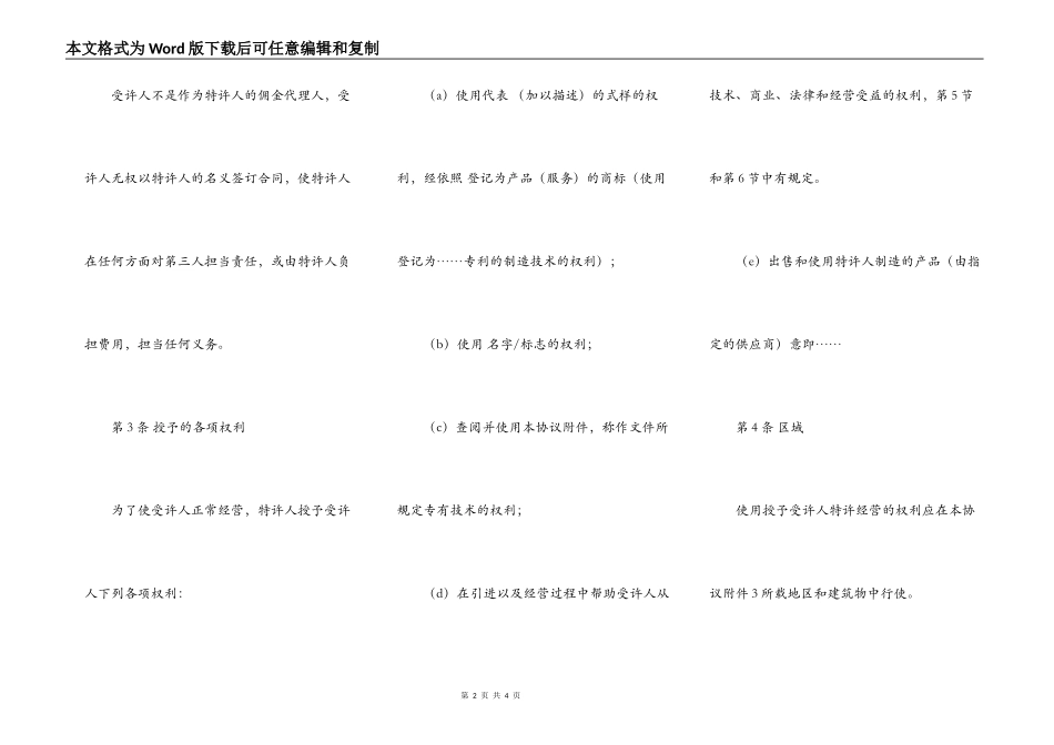 国际商会标准国际特许经营合同_第2页
