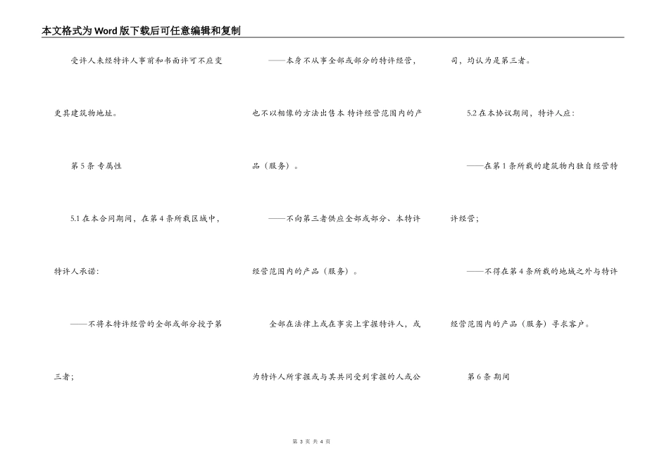 国际商会标准国际特许经营合同_第3页
