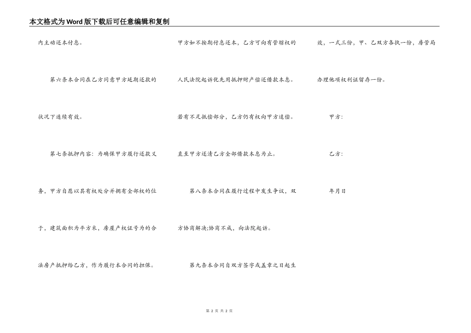 最新民间借款抵押合同_第2页