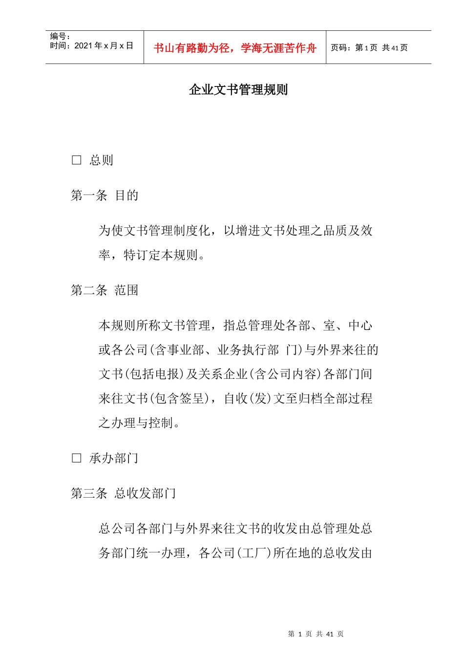 企业文书管理规则_第1页