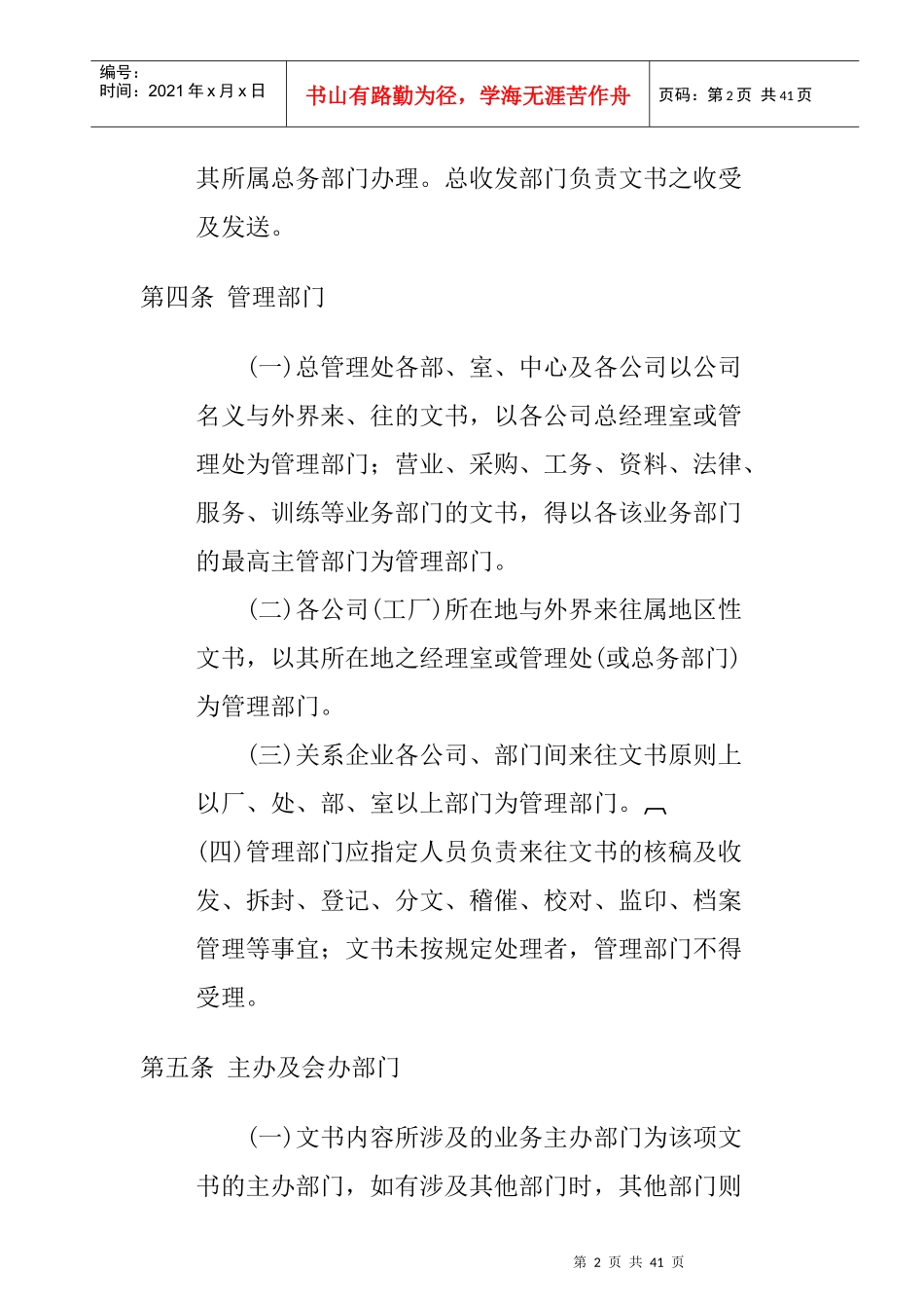 企业文书管理规则_第2页