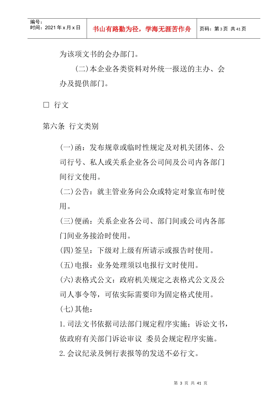 企业文书管理规则_第3页