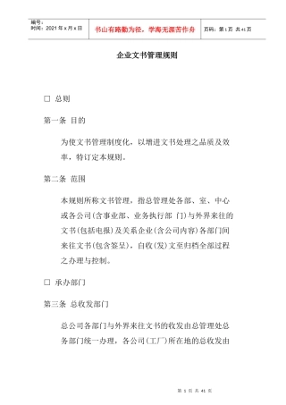 企业文书管理规则