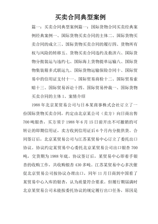 买卖合同典型案例