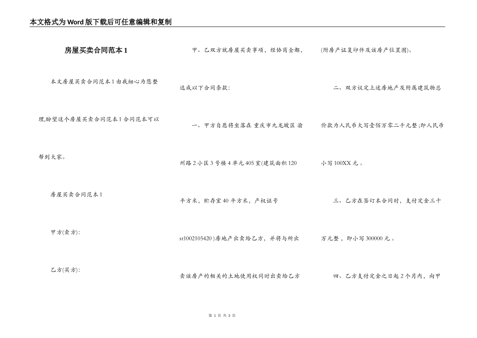 房屋买卖合同范本1_第1页