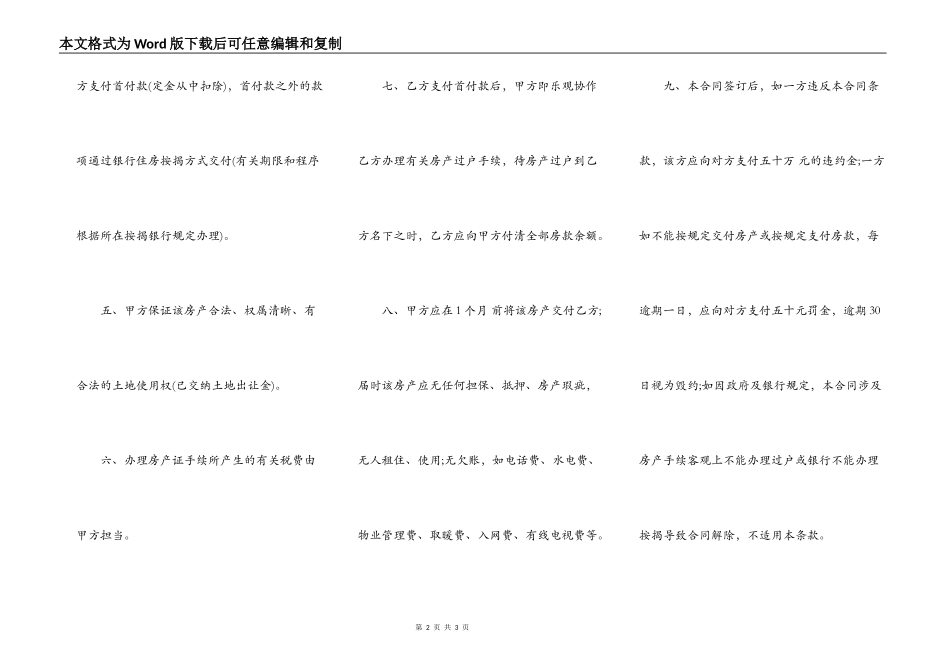 房屋买卖合同范本1_第2页