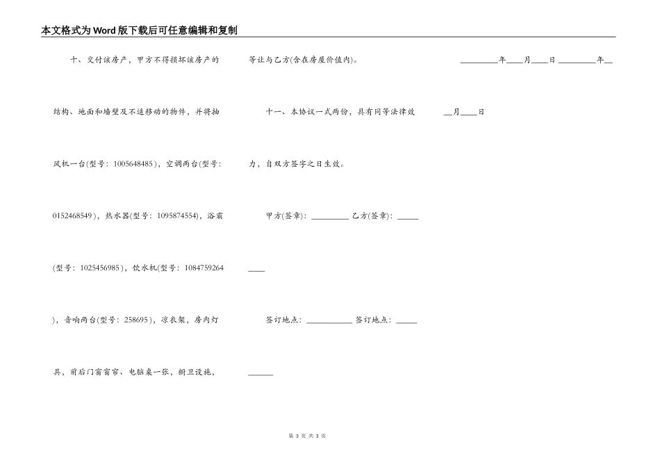 房屋买卖合同范本1_第3页